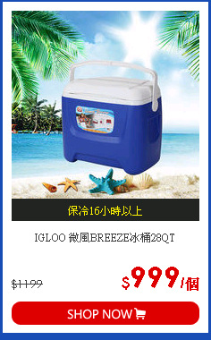 IGLOO 微風BREEZE冰桶28QT