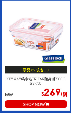 KEYWAY喝水站TRITAN隨身瓶700CC EV-700