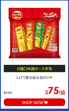 LAY'S意合組合包60G*4