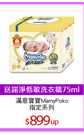 滿意寶寶MamyPoko
指定系列