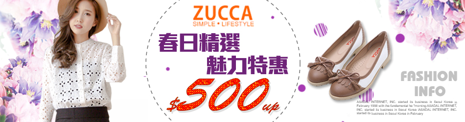 ZUCCA精選魅力商品$500