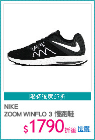 NIKE
ZOOM WINFLO 3 慢跑鞋