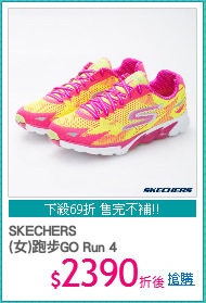 SKECHERS
(女)跑步GO Run 4