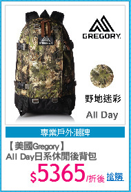 【美國Gregory】
All Day日系休閒後背包