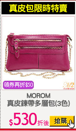 MOROM
真皮鍊帶多層包(3色)