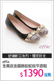 effie
全真皮金屬飾釦蛇紋平底鞋