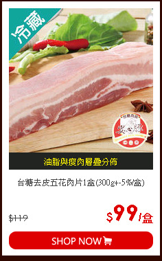 台糖去皮五花肉片1盒(300g+-5%/盒)