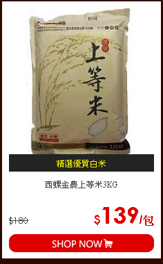 西螺金農上等米3KG