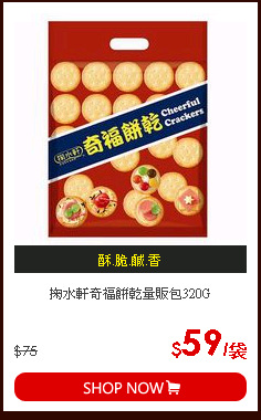 掬水軒奇福餅乾量販包320G
