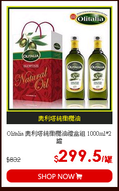 Olitalia 奧利塔純橄欖油禮盒組 1000ml*2罐