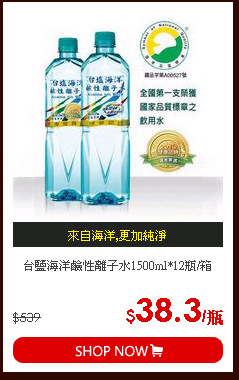 台鹽海洋鹼性離子水1500ml*12瓶/箱
