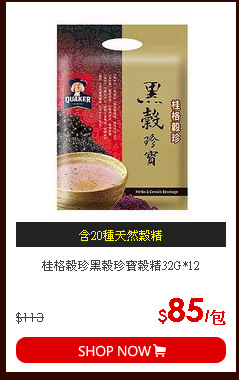 桂格榖珍黑榖珍寶榖精32G*12