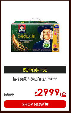 桂格養氣人蔘超值組60ml*66