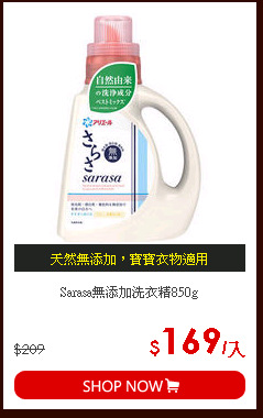 Sarasa無添加洗衣精850g
