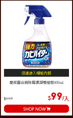 魔術靈浴廁除霉漂潔噴槍瓶400ml