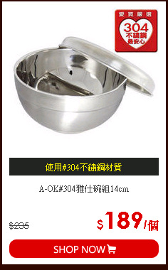 A-OK#304雅仕碗組14cm