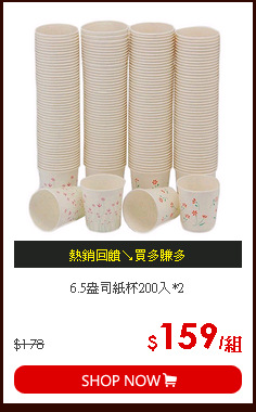 6.5盎司紙杯200入*2
