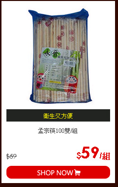 孟宗筷100雙/組