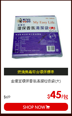 金優豆環保香氛清潔垃圾袋(大)