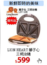 LION HEART 獅子心<br>
三明治機
