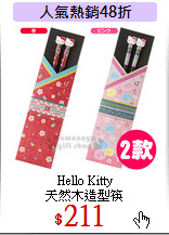 Hello Kitty<br>
天然木造型筷