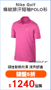 Nike Golf
條紋排汗短袖POLO衫