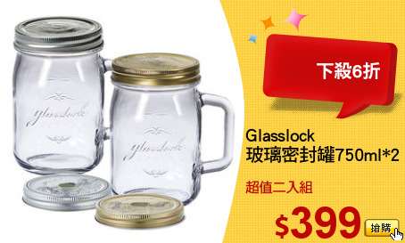 Glasslock
玻璃密封罐750ml*2