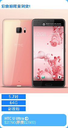 HTC U Ultra