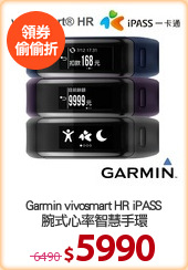 Garmin vivosmart HR iPASS
腕式心率智慧手環