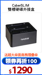 CyberSLIM 
雙槽硬碟外接盒