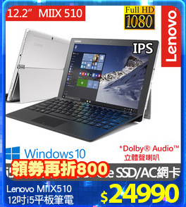 Lenovo MIIX510
12吋i5平板筆電