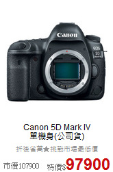 Canon 5D Mark IV<BR>
單機身(公司貨)