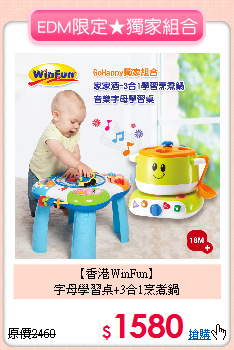 【香港WinFun】 <br>
字母學習桌+3合1烹煮鍋