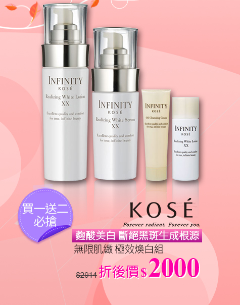 KOSE高絲無限肌緻極效煥白組↘折後2000