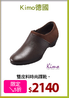 雙皮料時尚踝靴‧