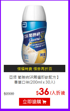 亞培 葡勝納SR菁選即飲配方】<br>香草口味(200ml x 30入)