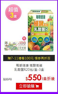 每朝健康 植酵高纖<br>乳酸菌R20包/盒-3盒