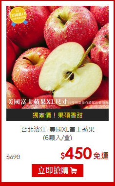 台北濱江-美國XL富士蘋果<br>(6顆入/盒)