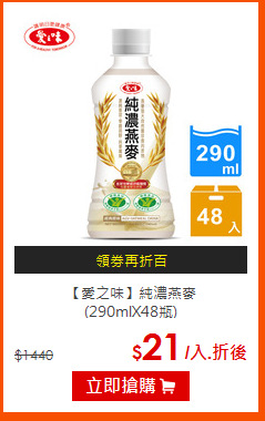【愛之味】純濃燕麥<br>(290mlX48瓶)