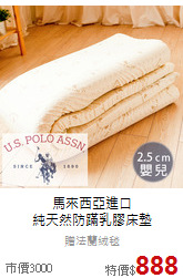 馬來西亞進口<BR>
純天然防蹣乳膠床墊