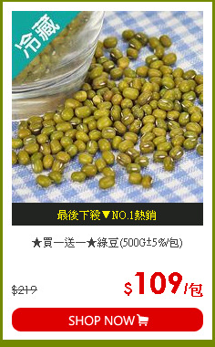 ★買一送一★綠豆(500G±5%/包)