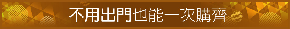 愛買線上購物