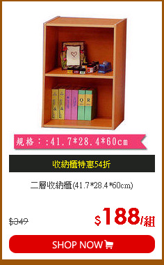 二層收納櫃(41.7*28.4*60cm)