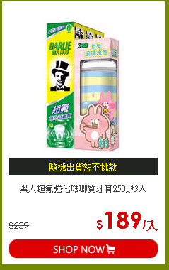 黑人超氟強化琺瑯質牙膏250g*3入