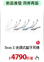 Beats X
後頸式藍牙耳機