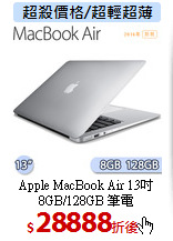 Apple MacBook Air
13吋 8GB/128GB 筆電