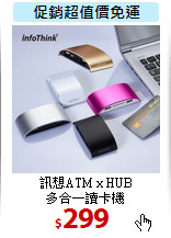 訊想ATM x HUB<BR>
多合一讀卡機