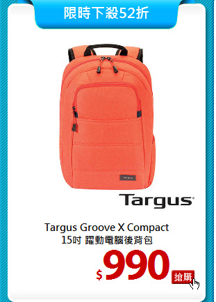 Targus Groove X Compact<br>
15吋 躍動電腦後背包