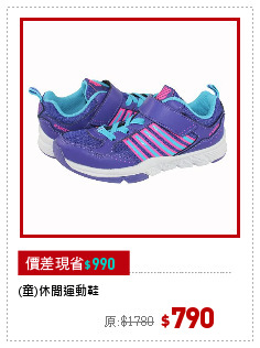 (童)休閒運動鞋
