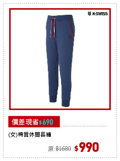 (女)棉質休閒長褲